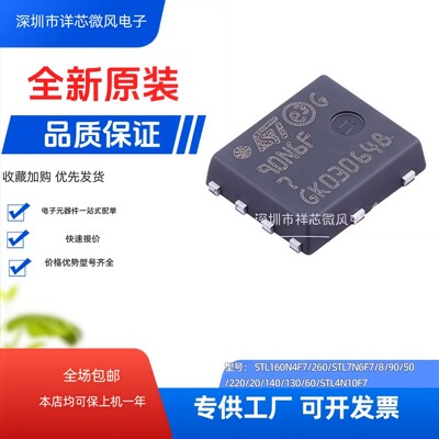全新原装进口 STL90N6F7 封装：QFN8 丝印90N10现货当天发 可直拍