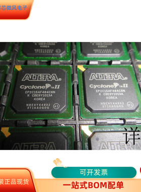 EP2C15AF484C6N全新原装 原厂渠道 咨询下单 保证质量