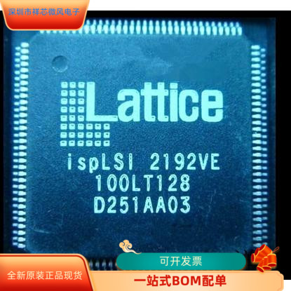 ISPLSI2192VE100LT128全新原装 原厂渠道 咨询下单 保证质量