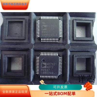 AD7621ASTZ全新原装原厂渠道