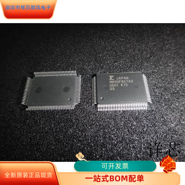 MB90F867A全新原装原厂渠道