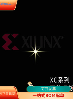 XC2V2000－6BGG575C  XC2V2000－5BGG575I原装进口  现货