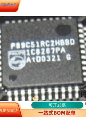 P89C51RC2HFBD全新原装 原厂渠道 咨询下单 保证质量