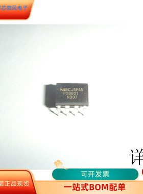 PS9601全新原装 原厂渠道 咨询下单 保证质量