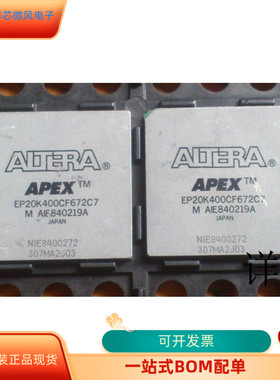 EP20K400CF672C7全新原装 原厂渠道 咨询下单 保证质量