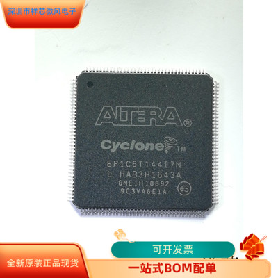 EP1C6T144I7N全新原装