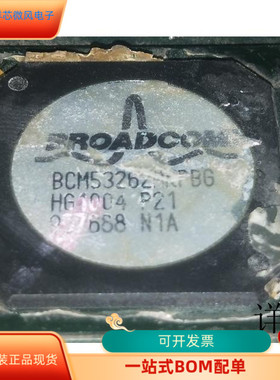 BCM53262MIPBG全新原装 原厂渠道 咨询下单 保证质量