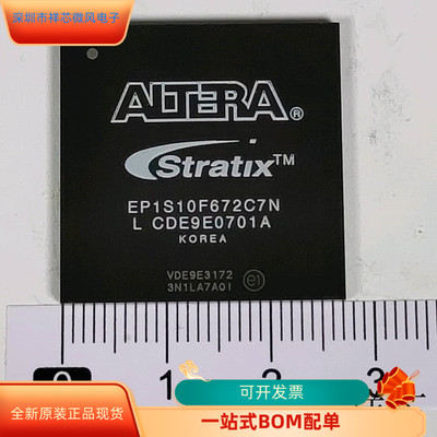 EP1S10F672C7   EP1S10F672C6N 原装进口   支持检测