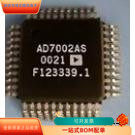 AD7002AS全新原装原厂渠道