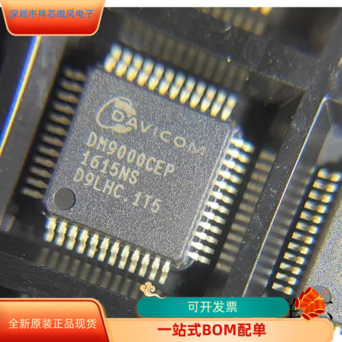 DM9000CEP全新原装 原厂渠道 咨询下单 保证质量