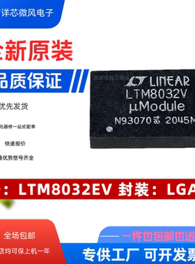 全新原装 LTM8032EV LTM8032V LGA-70 开关稳压器 现货当天发货