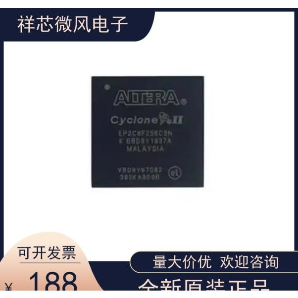 EP2C8F256C8N全新原装原厂渠道