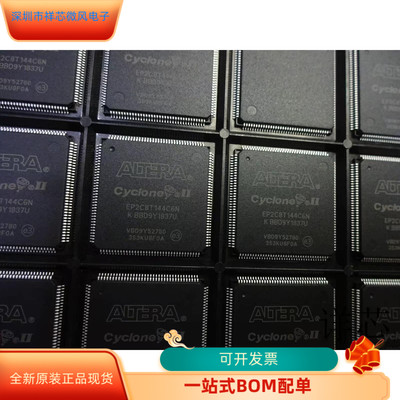 EP2C8T144C6N全新原装