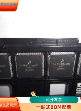 DSPB56362AG120全新原装 原厂渠道 咨询下单 保证质量