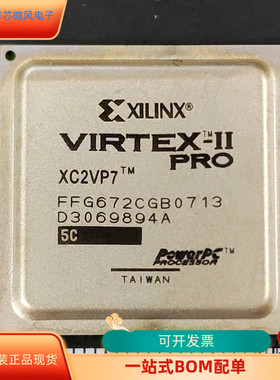 XC2VP7-5FFG672C全新原装 原厂渠道 咨询下单 保证质量