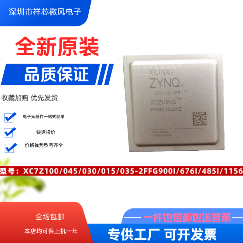 全新原装  XC7Z100-2FFG1156I XC7Z100-2FFG1156C 封装：BGA现货