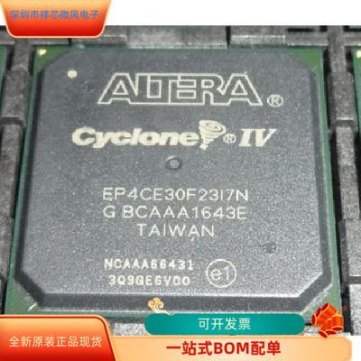 全新原装EP4CE30F23I8LN  现货