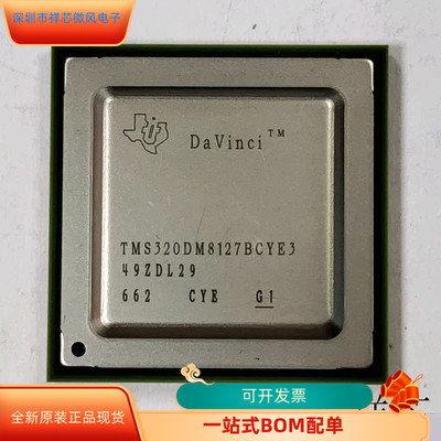 TMS320DM8127BCYE全新原装