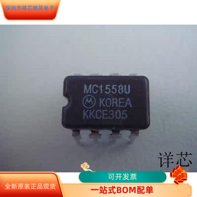 MC1558U全新原装原厂渠道