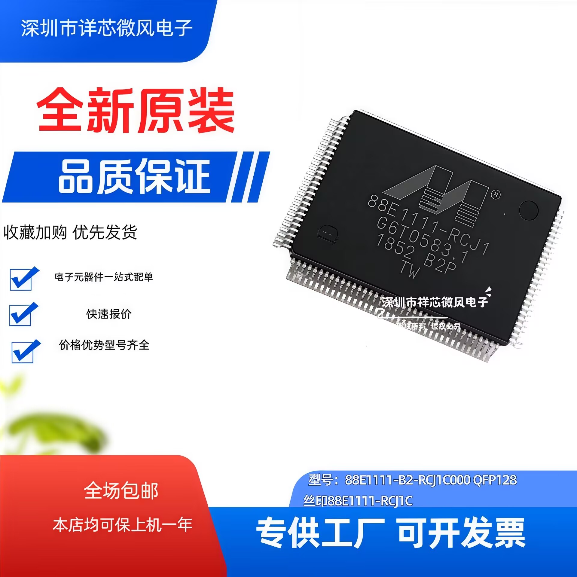 全新原装 88E1111-B2-RCJ1C000 封装：QFP128 以太网收发器 现货