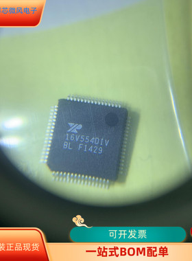 XR16V554DIV  XR16L2550IM 原装进口  现货