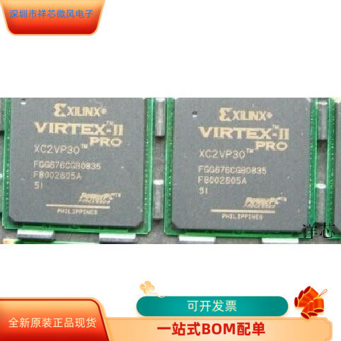 XC2VP30－5FG676C  XC2VP30－5FG676I  XC2VP30－5FGG676C