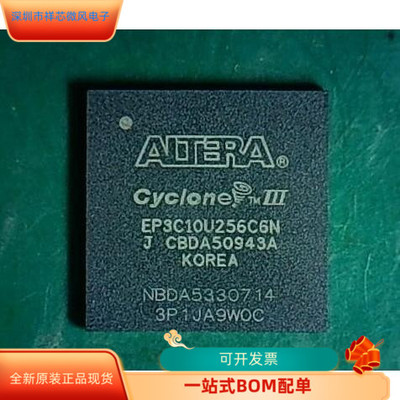 EP3C10U256C6N全新原装 原厂渠道 咨询下单 保证质量