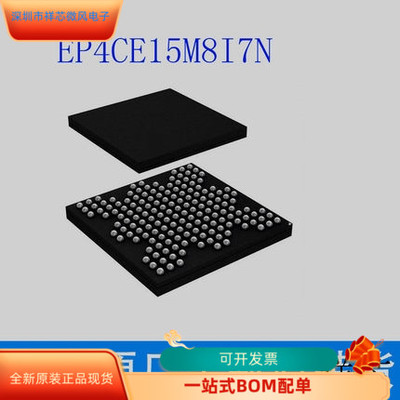 EP4CE15M8I7N全新原装