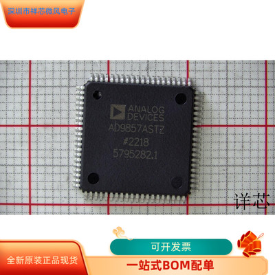 AD9857AST全新原装原厂渠道