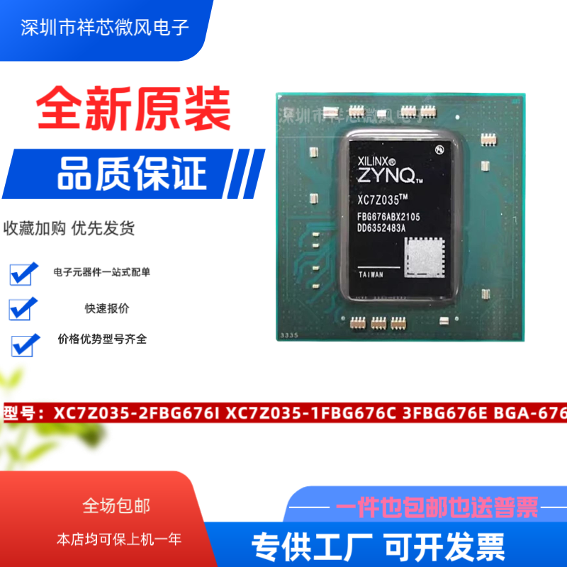 全新原装 XC7Z035-2FBG676I XC7Z035-1FBG676C 3FBG676E BGA-676