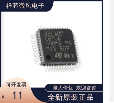 STM32F100C8T6B全新原装 原厂渠道 咨询下单 保证质量