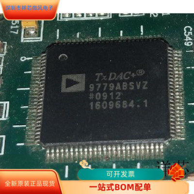 AD9779ABSVZ   AD9777BSV 原装进口  支持检测