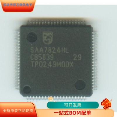SAA7826HL   SAA7824HL 原装进口  现货