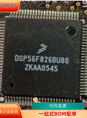 DSP56F826BU80E全新原装 原厂渠道 咨询下单 保证质量