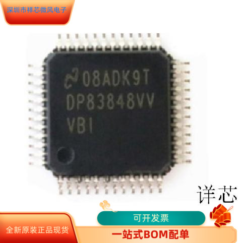 DP83848VV全新原装 原厂渠道 咨询下单 保证质量