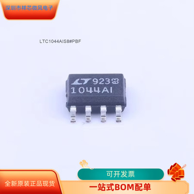 全新原装正品 LTC1044AIS8#PBF 封装：SOP 现货热卖