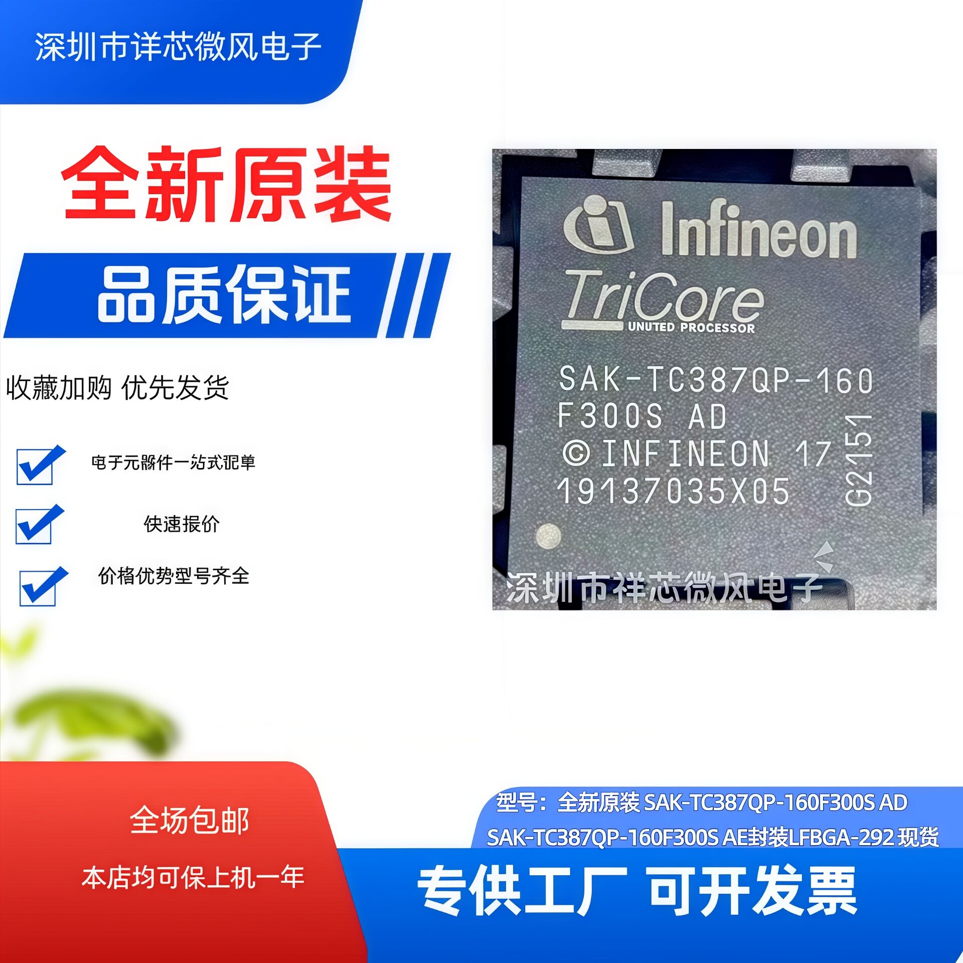 全新原装 SAK-TC387QP-160F300S AD SAK-TC387QP-160F300S BGA