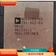AD53064-03全新原装 原厂渠道 咨询下单 保证质量