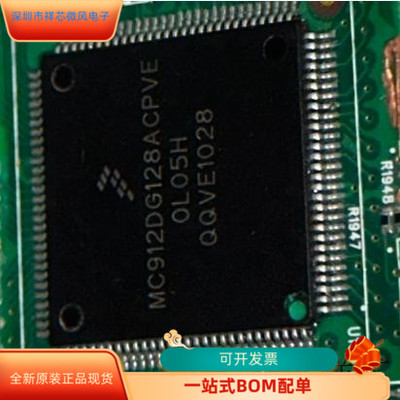 MC912DG128ACPV全新原装