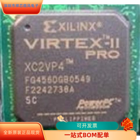 XC2VP2－5FG456C  XC2VP2－5FGG456C  XC2VP2－6FGG456C原装进口