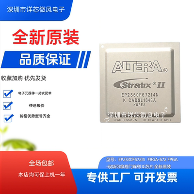 全新原装 EP2S30F672C5N/C4N/C3N 封装：BGA-672 可编程逻辑 现货