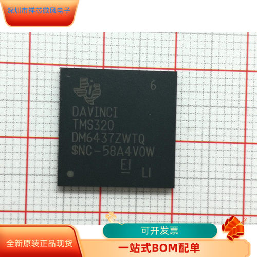 TMS320DM6437ZWT   TMS320DM6437ZDU6 原装进口  现货