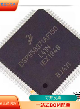 DSPB56371AF150全新原装 原厂渠道  咨询下单 保证质量