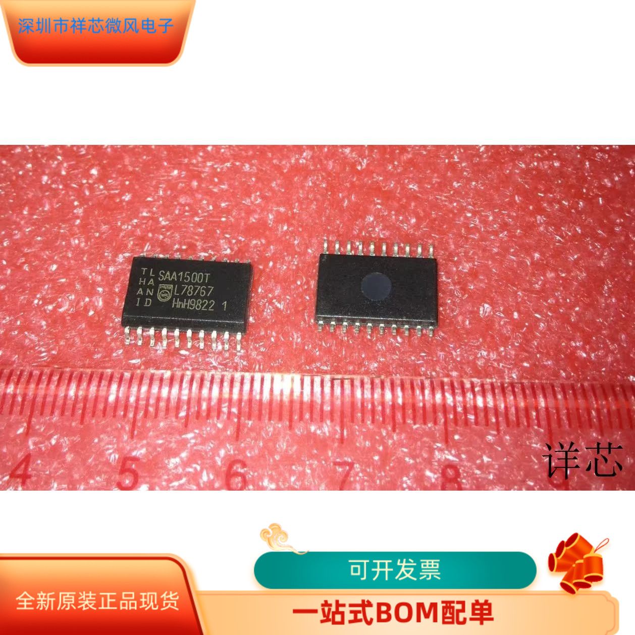 SAA1500T全新原装原厂渠道