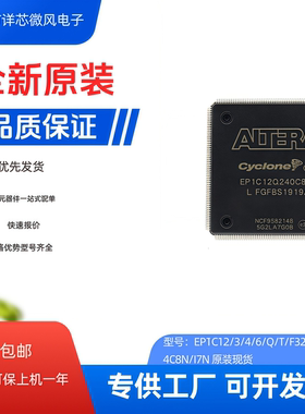 EP1C12Q240C8N/I7N/C6N 封装QFP-240 可编程门列阵 全新原装热卖