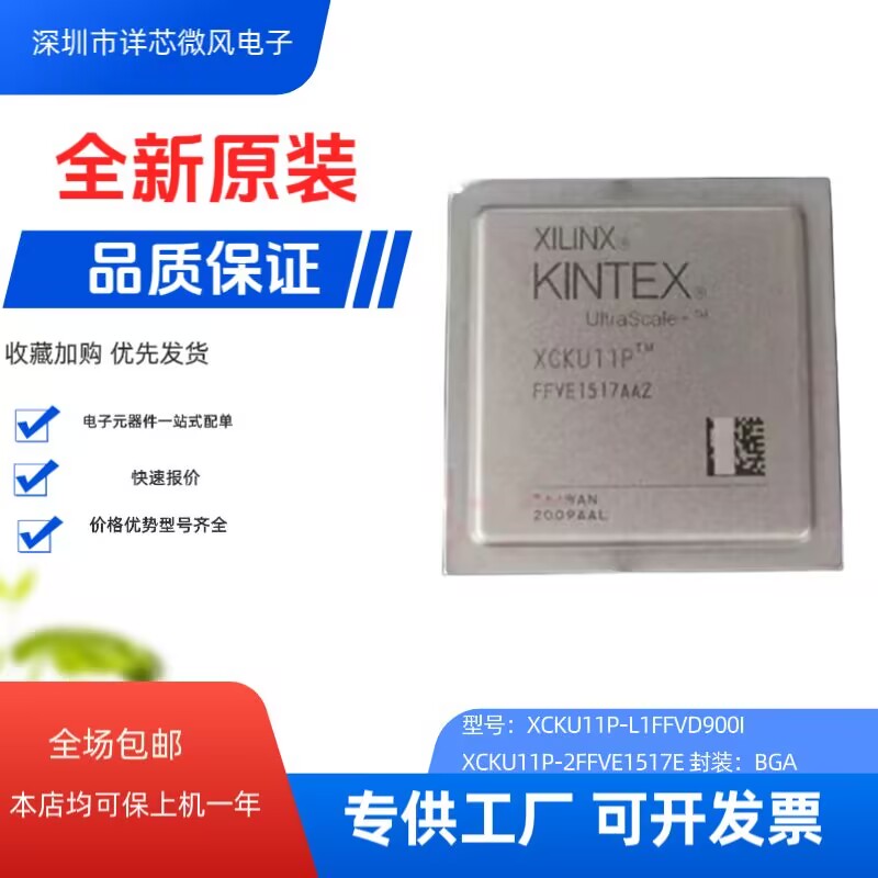 全新原装XCKU11P-L1FFVD900I XCKU11P-2FFVE1517E封装BGA现货热卖