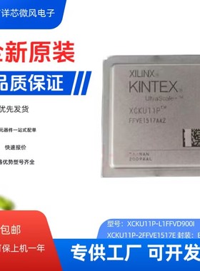 全新原装XCKU11P-L1FFVD900I XCKU11P-2FFVE1517E封装BGA现货热卖
