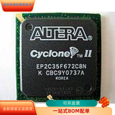 EP2C35F672C8N  EP2C35F672C7N  EP2C35F672C6N原装进口 现货
