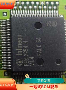 PEB2254HV1.4全新原装 原厂渠道 咨询下单 保证质量