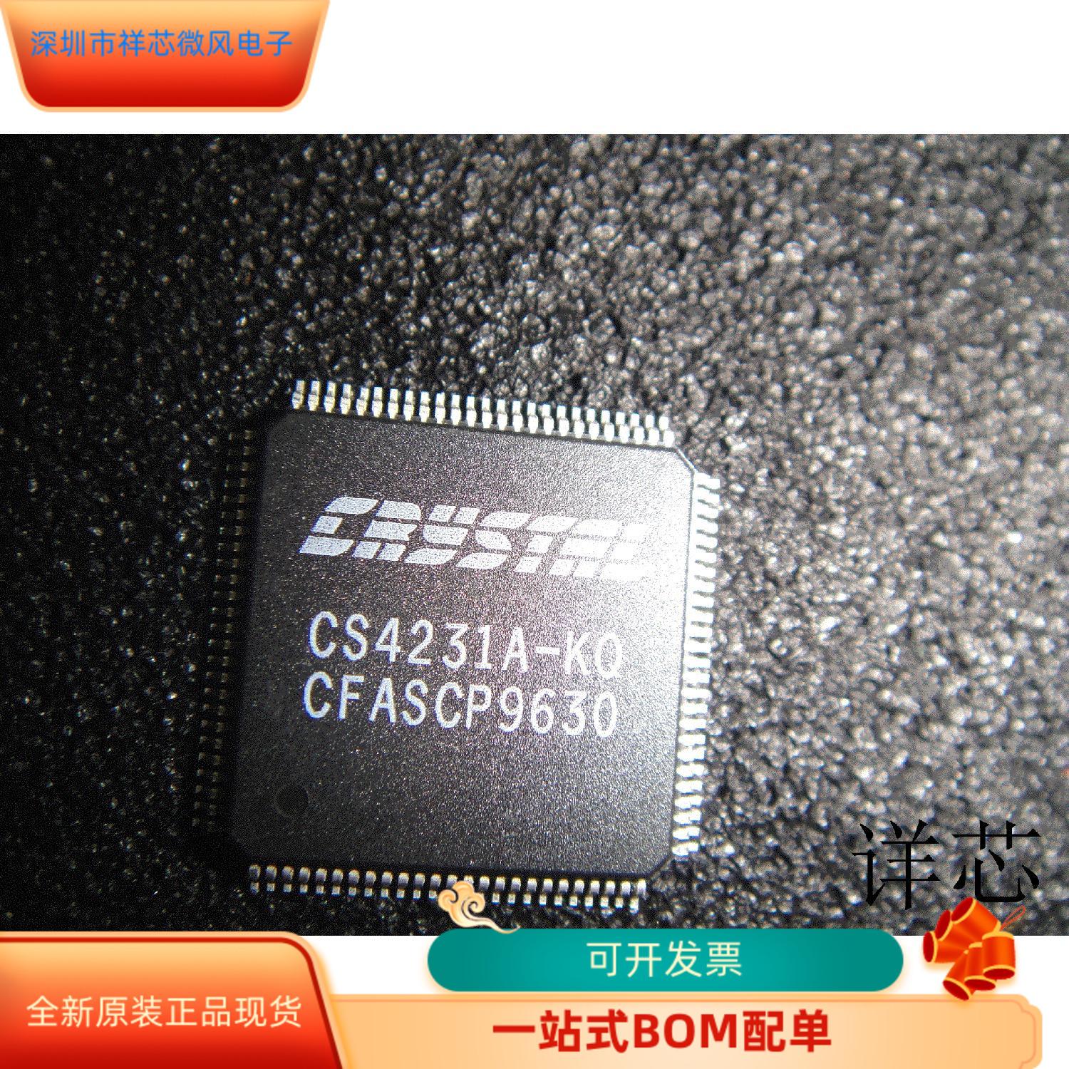 CS4231A-KL  CS2180B-IL  CS82C55A   CP82C54 原装进口 支持检测